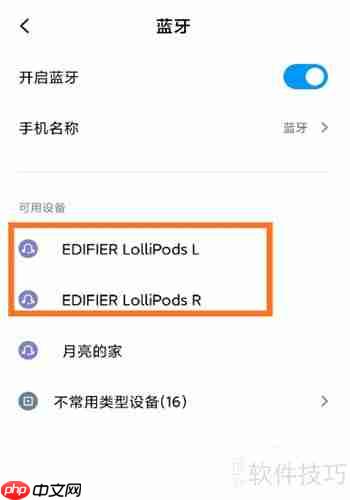漫步者lollipods配对指南