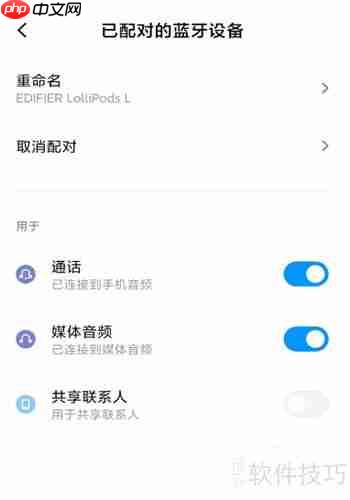 漫步者Lollipods配对指南