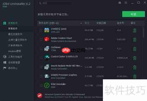 彻底卸载软件并清理残留