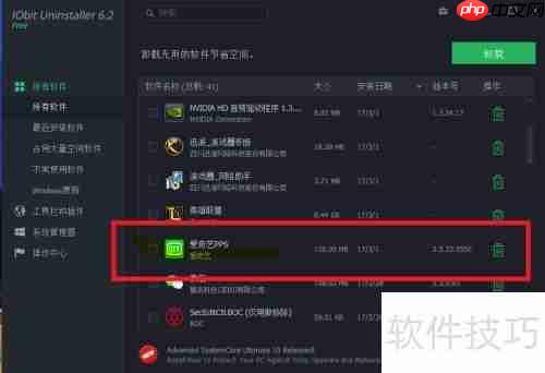 彻底卸载软件并清理残留