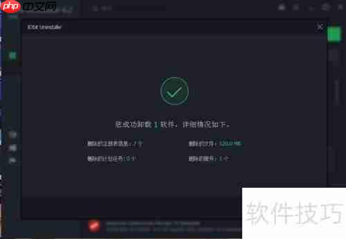 彻底卸载软件并清理残留