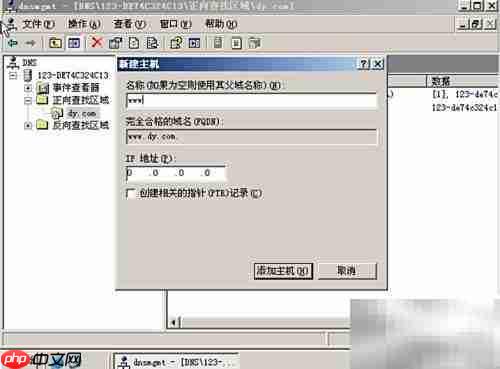 DNS与Web服务器搭建管理