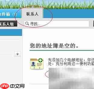 雅虎邮箱添加联系人教程
