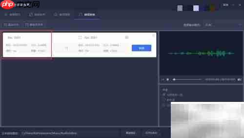 AAC转FLAC：电脑转换方法