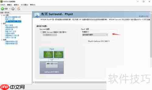 PhysX设置为独显运行方法