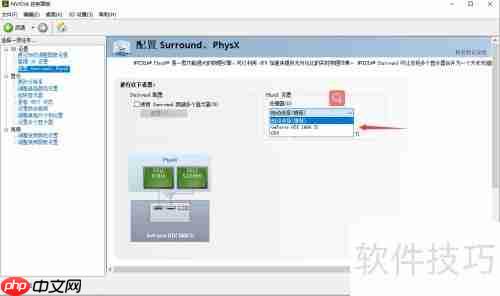 PhysX设置为独显运行方法