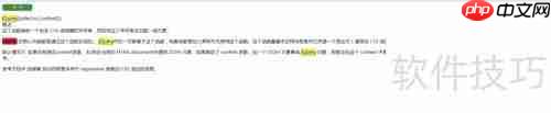 jQuery高亮显示内容查找