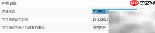 ESET HIPS高级防护指南