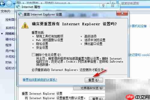 Windows7重置IE浏览器方法