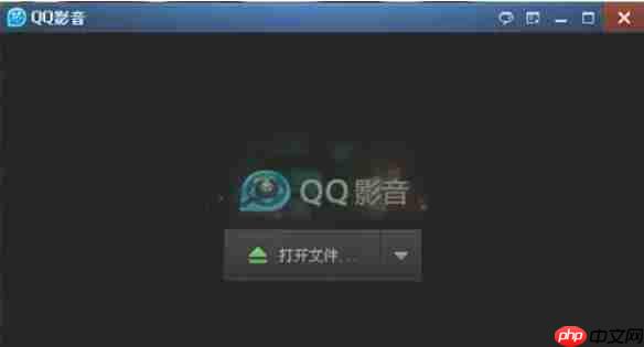QQ影音怎么关联视频格式-QQ影音关联视频格式的方法