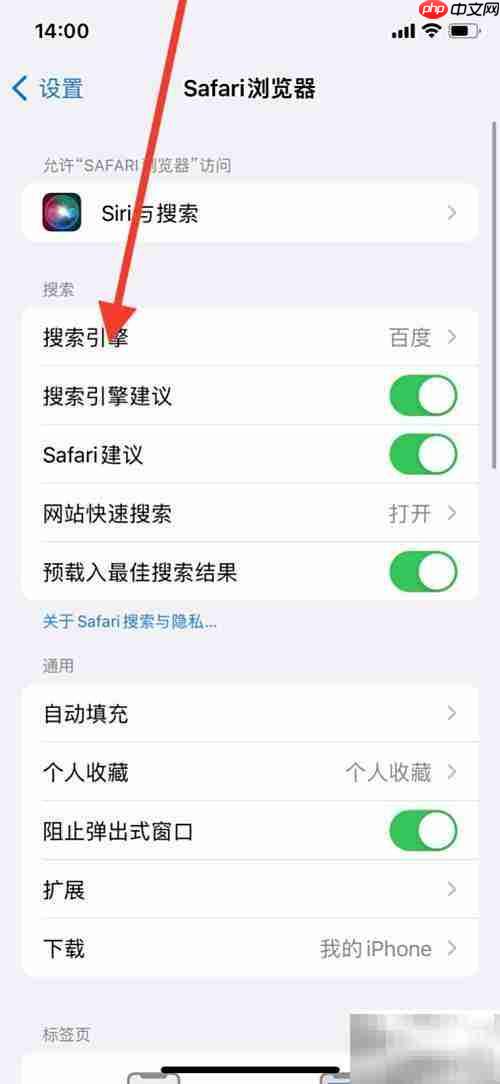 Safari浏览器将默认搜索引擎改为雅虎