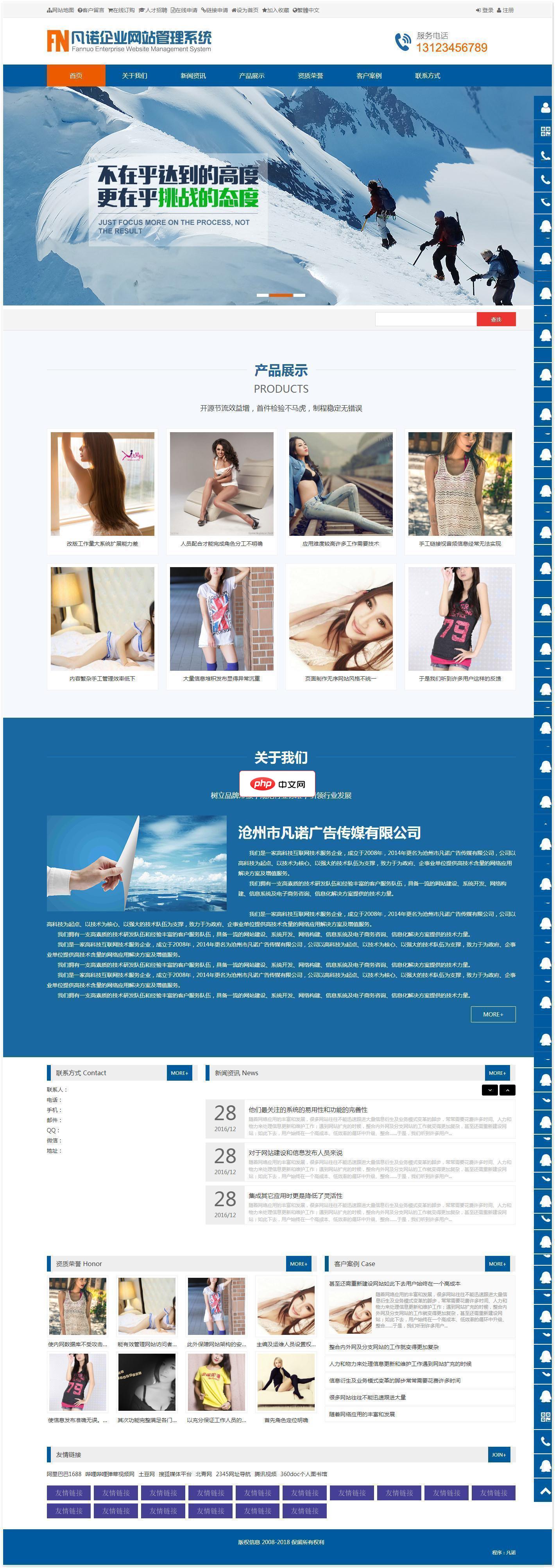 凡诺企业网站管理系统12.0