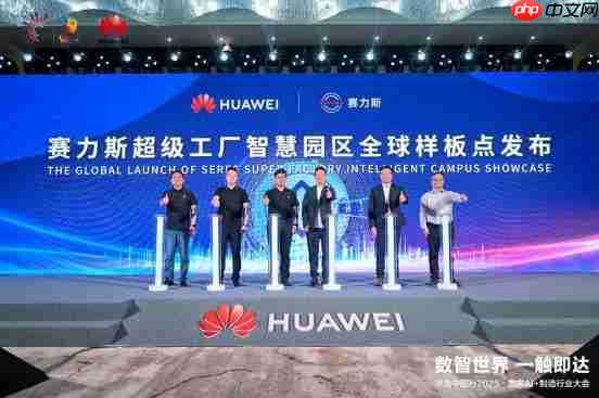 数智世界 渝见未来｜华为中国行2025·重庆AI+制造行业大会成功举办-9