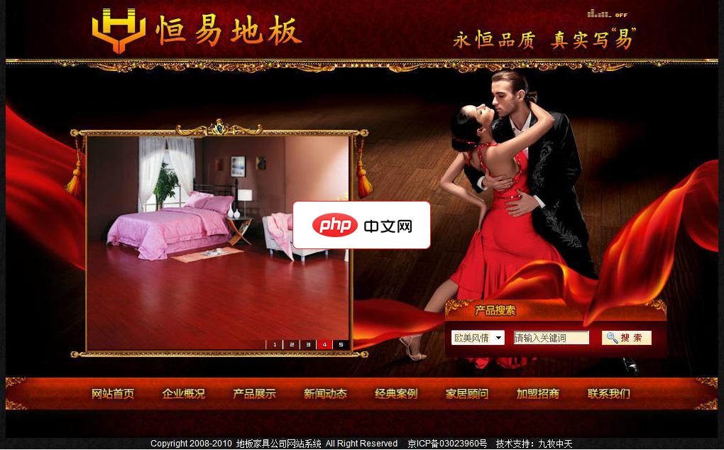 某地板超炫企业网站1.1