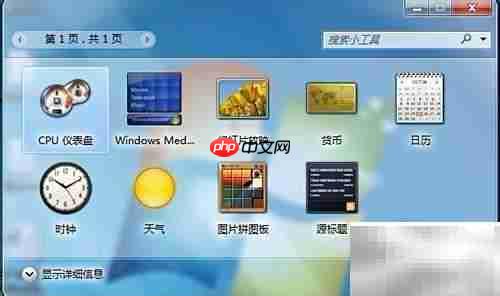 3种方法打开桌面小工具