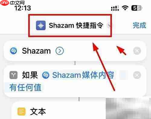 iPhone14如何检测Shazam内容