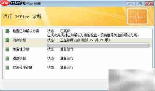 Office故障怎么办？快速解决方法