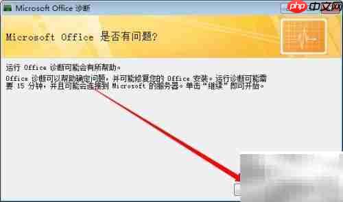 Office故障怎么办？快速解决方法
