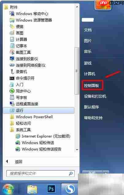 Win7桌面小工具使用指南