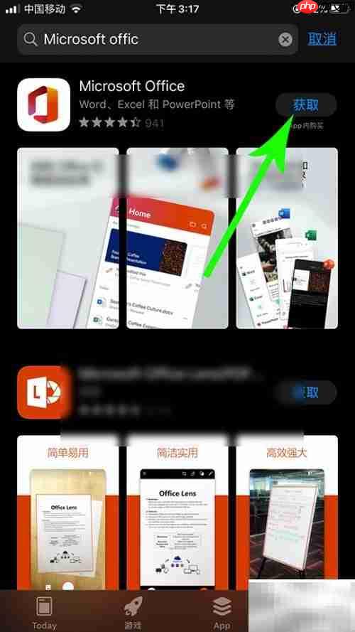 Microsoft Office App下载指南