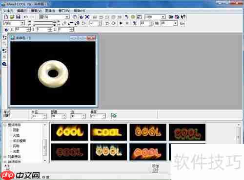 创建蓝色圆环：Ulead Cool 3D教程
