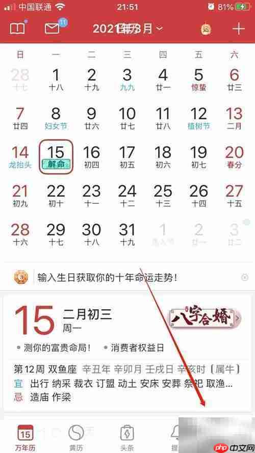 佛历选择指南：万年历使用技巧