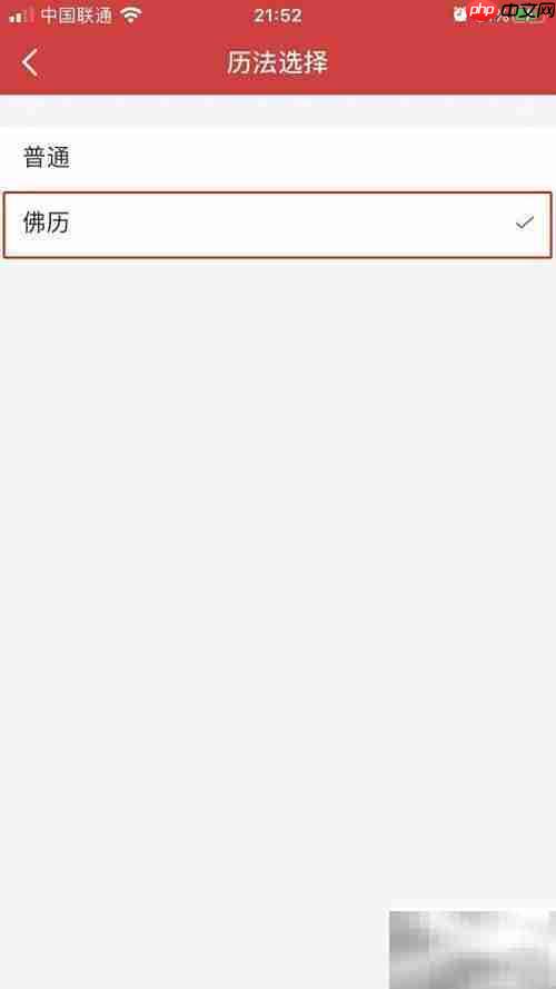 佛历选择指南：万年历使用技巧