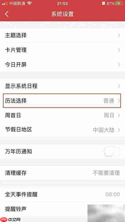 佛历选择指南：万年历使用技巧