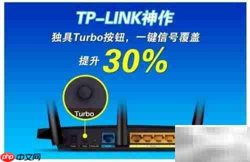 TP-LINK路由器Turbo键作用解析