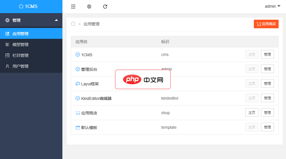 1CMS内容管理系统5.1
