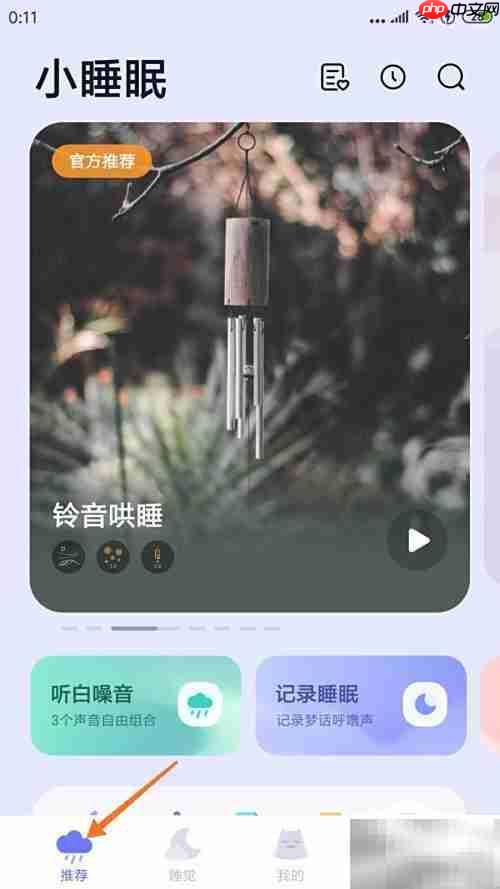 小睡眠中遇见音乐家