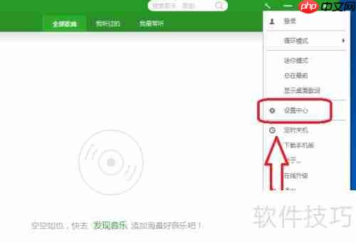 九酷音乐歌词配色设置方法