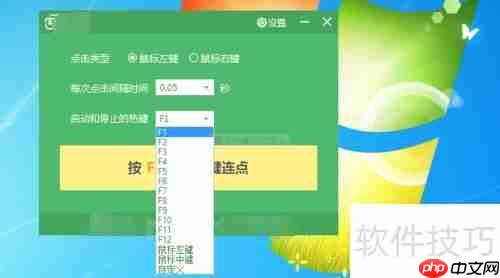 鼠标连点器下载使用指南
