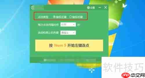 鼠标连点器下载使用指南