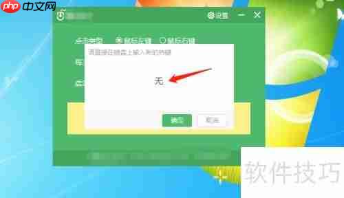 鼠标连点器下载使用指南