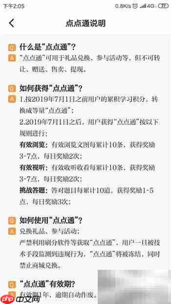 点点通是什么？有何用途？