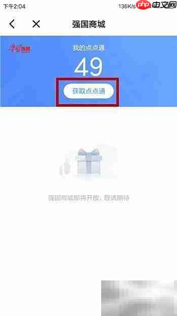 点点通是什么？有何用途？