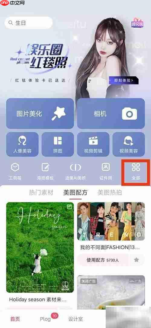 美图秀秀抠图功能在哪找