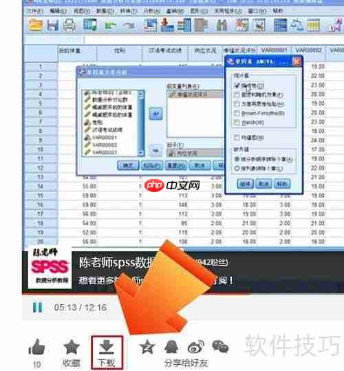 SPSS教程免费下载