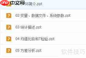 SPSS教程免费下载
