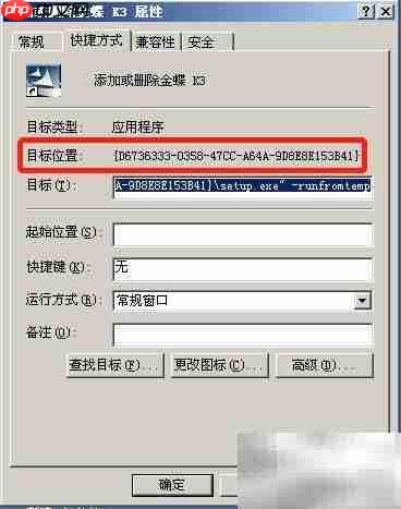 卸载异常金蝶程序方法