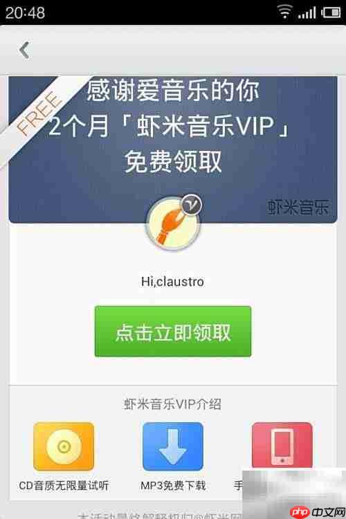 免费领虾米会员，新版上线
