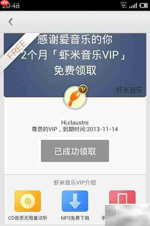 免费领虾米会员，新版上线