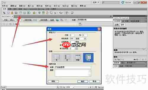 Dreamweaver CS5创建数据表
