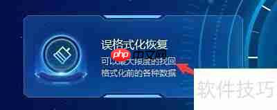 启源恢复大师救回格式化数据