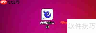 启源恢复大师救回格式化数据