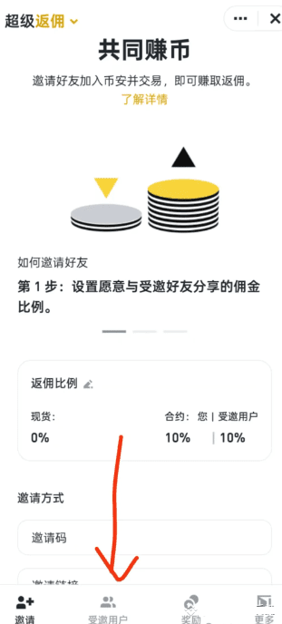 币安手续费返还教程：币安新账户如何开通手续费返佣？