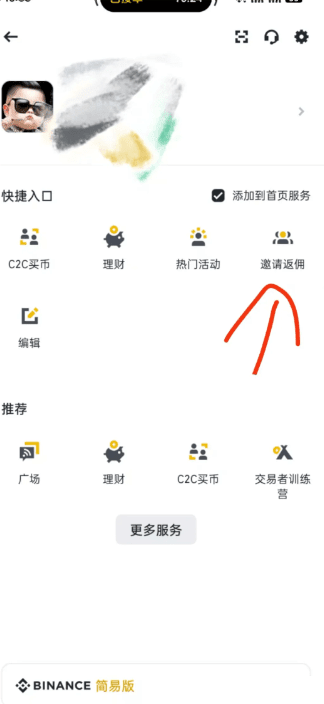 币安手续费返还教程：币安新账户如何开通手续费返佣？