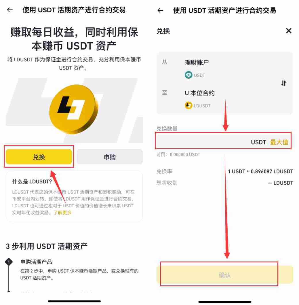币安LDUSDT是什么？如何申购/赎回？LDUSDT让你边赚活期理财边开合约