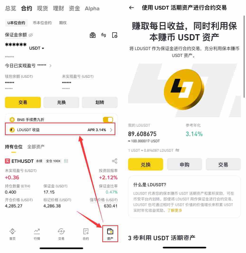 币安LDUSDT是什么？如何申购/赎回？LDUSDT让你边赚活期理财边开合约